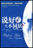 《说好不同居》