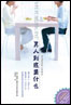 《男人到底要什么》